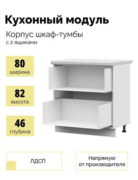 Корпус кухонного напольного модуля, шкаф-тумба с двумя большими ящиками ...