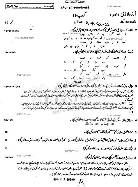 12th Class Urdu Past Paper 2022 Rawalpindi Board Group 2 Subjective