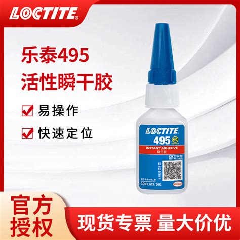 乐泰495瞬干胶水 401强力万能速干胶快干胶406塑料橡胶金属专用胶虎窝淘