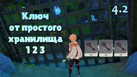 Ключ от простого хранилища 1 2 3, Решетка на разрушенном корабле ...