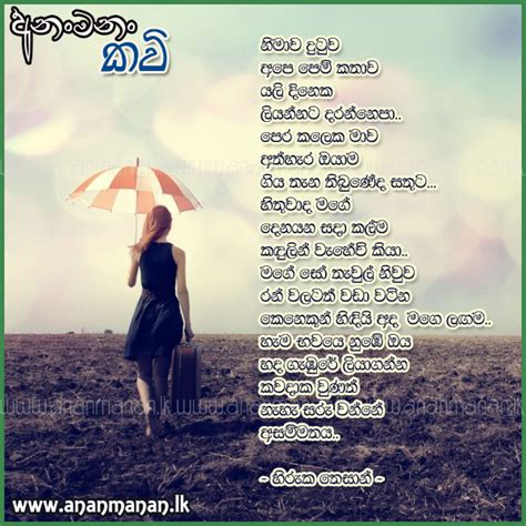 Sinhala Poem Nimawa Dutuwa By Hiruka Thesan Sinhala Kavi Sinhala