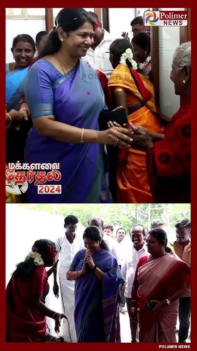 வெற்றி கொண்டாட்டத்தில் கனிமொழி நடனமாடியபடி கட்டியணைத்து வரவேற்ற பெண்