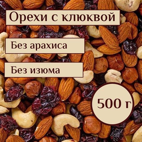 Смесь орехов и фруктов натуральные, сырые, микс кешью, миндаль и фундук ...