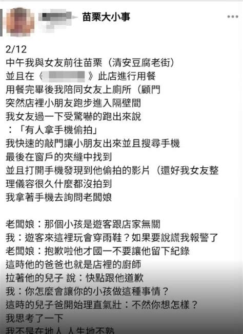 苗栗餐廳「小少東」偷拍女客如廁！闆娘扯謊：是遊客 因1雙鞋當場打臉 社會 三立新聞網 Setn