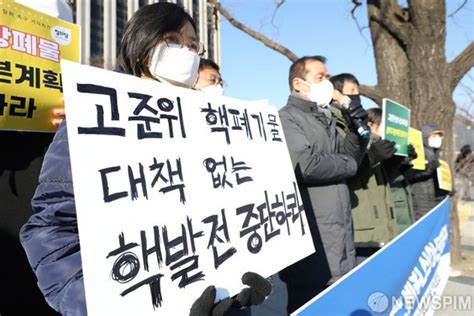 삼척시민 방사성폐기물 관리 계획 무효화행정소송 2심도 패소 네이트 뉴스