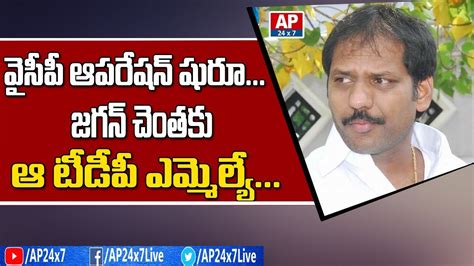 Big Shock To TDP TDP MLA Gottipati Ravi Kumar Ready To Join YCP