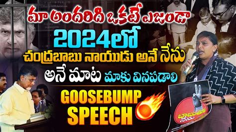 Tdp Women Leader Goosebumps Speech About Chandrababu Naidu Arrest And