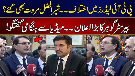 Clash In Pti Leaders Barrister Gohar Ali Khan Media Talk 24 News Hd