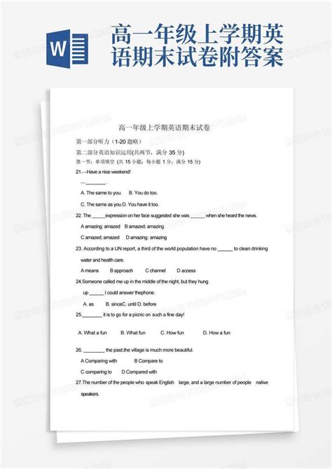 高一年级上学期英语期末试卷附答案word模板下载编号qjjjeyoa熊猫办公