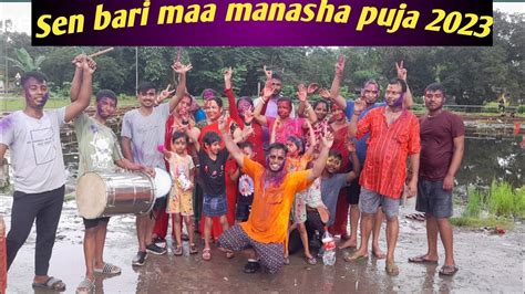 MAA MANASHA PUJA 2023 Sen Bari Manasha Puja Bong Bittu Sen