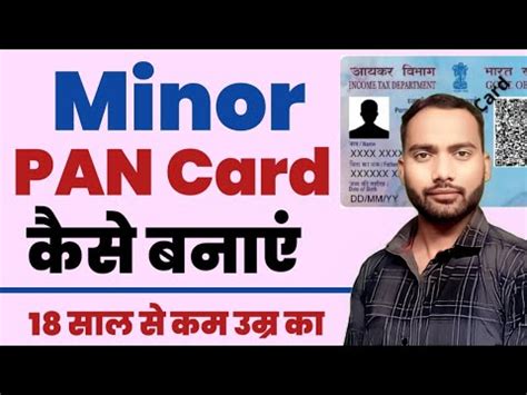 CSC Se Minor Pan Card Kaise Banaye Minor Pan Card Kaise Banaye