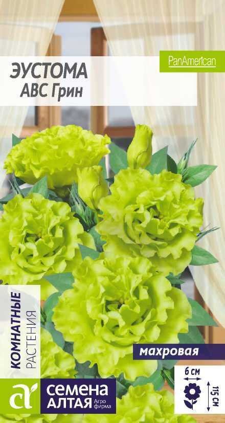Эустома АВС Грин