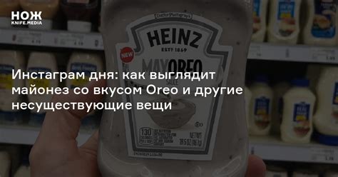 Инстаграм дня: как выглядит майонез со вкусом Oreo и другие ...