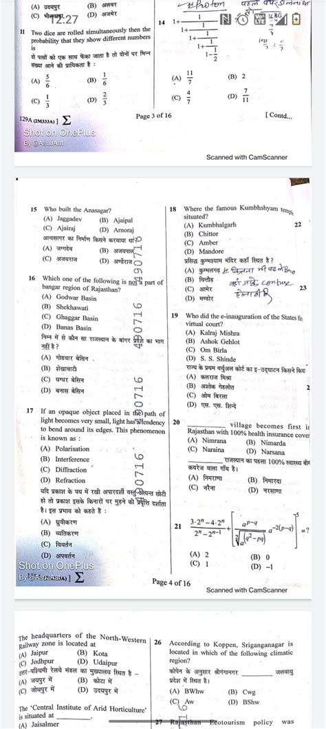 Vanrakshak Model Paper 2022 Vanrakshak Exam Paper 2022 Vanrakshak