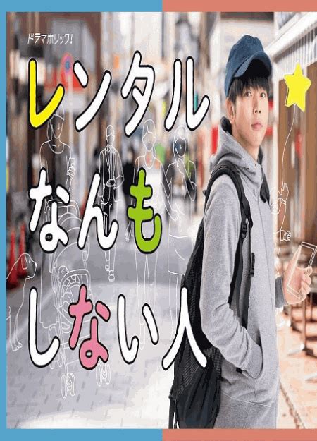 Dvd レンタルなんもしない人【完全版】初回生産限定版 日本現代ドラマ 激安dvd販売専門店