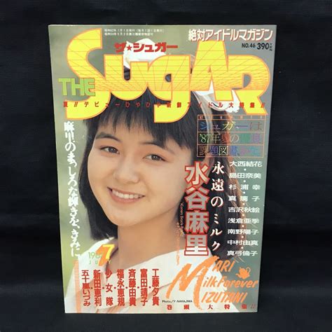 【やや傷や汚れあり】a4790は The Sugar ザ・シュガー 昭和62年7月1日発行 19877月号 水谷麻里 大西結花 島田奈美