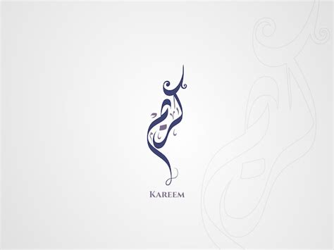 Nom De Kareem En Calligraphie Arabe Diwani Vecteur Premium