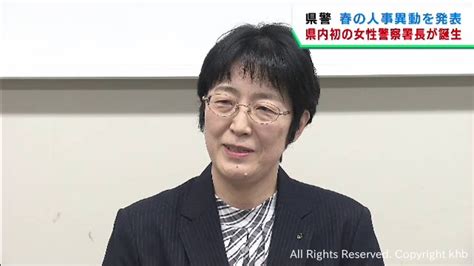 宮城県警初の女性警察署長 仙台・若林警察署長に寺嶋恭子教養課長 Khb東日本放送