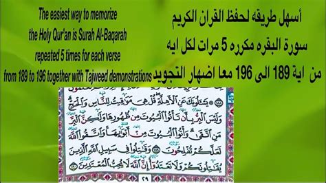 Surat Al Baqarah Repeated