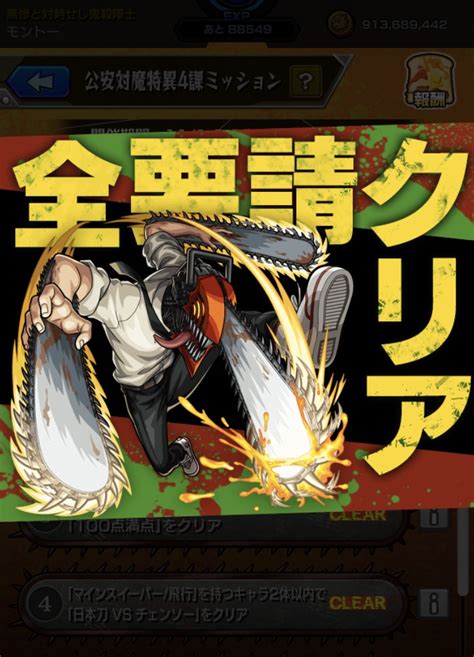 モンスト、チェンソーマンコラボ！全要請クリア！岸辺やサムライソードのオススメ編成まとめ！ 平成令和jump