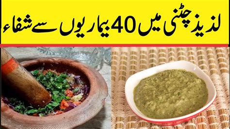 Lahsun Adrak Pudina Anardana Ki Chutney Se 40 Bimarion Ka Ilaj Urdu