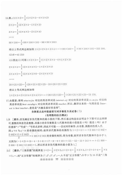 2020年全国重点高中提前招生同步强化全真试卷七年级数学上册人教版答案——青夏教育精英家教网——