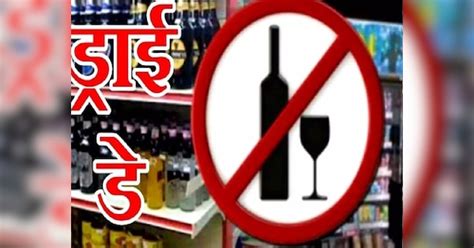 When Will Liquor Shops Remain Closed In Delhi Dry Day Complete List