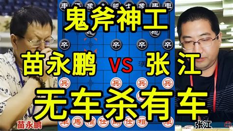 此局鬼斧神工 绝妙弃车万箭穿心 八角马无车杀有车【四郎讲棋】 Youtube