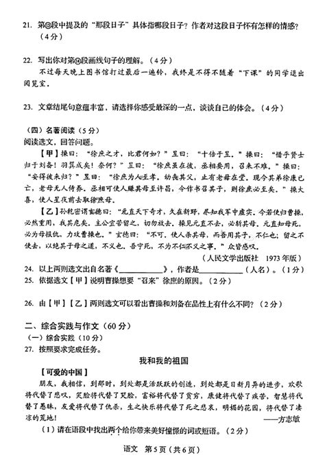 2019年吉林省长春市中考语文试题（扫描版，无答案） 21世纪教育网