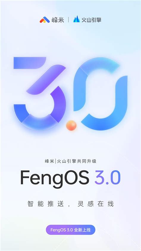 峰米联合字节跳动旗下火山引擎研发 峰米x5搭载全新fengos 30大屏操作系统 快科技 科技改变未来