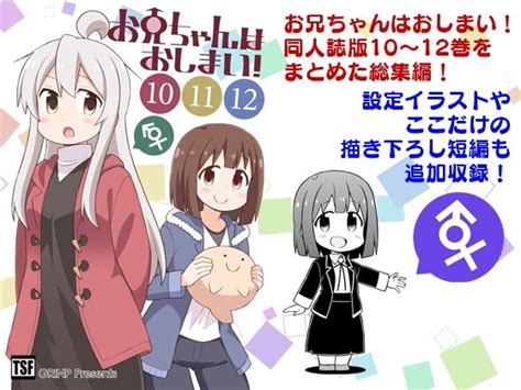 同人 お兄ちゃんはおしまい総集編101112 GRINP 無料エロ同人誌ライブラリ