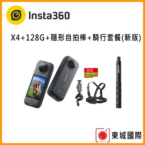 Insta360 X4 8k全景運動相機 騎行套組 Insta360 全景攝影機 Yahoo奇摩購物中心