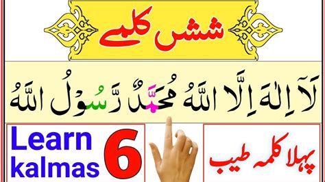 Six 6 Kalimas In Islam In Arabic English Learn Six Kalimas Word By