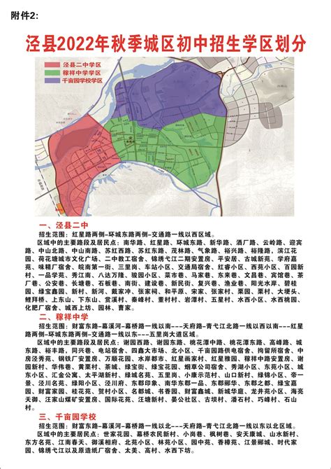 关于泾县2022年秋季义务教育阶段招生工作的通知 泾县人民政府