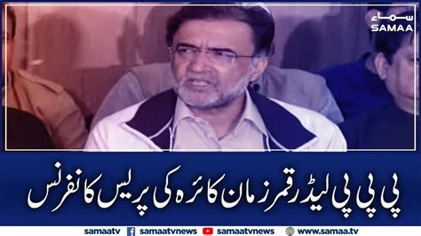 Ppp Leader Qamar Zaman Kaira Press Conference Samaa Tv Nov