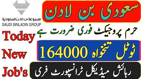 Job S In Binladen Company Saudi Arabia For Pakistani Urdu Hindi