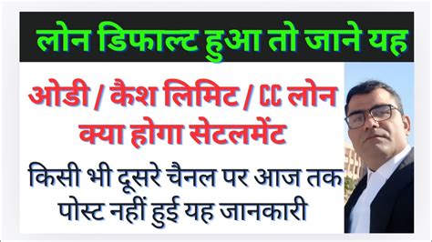 Loan Settlement CC Kitne Me Ho Jayega Aaj Tarikh Tak Nhi Dekha Hoga