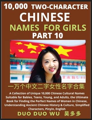 Learn Mandarin Chinese Two-Character Chinese Names for Girls (Part 10 ...