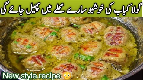 Afghani Gola Kabab Recipe Creamy Malai Gola Kabab Gravy New