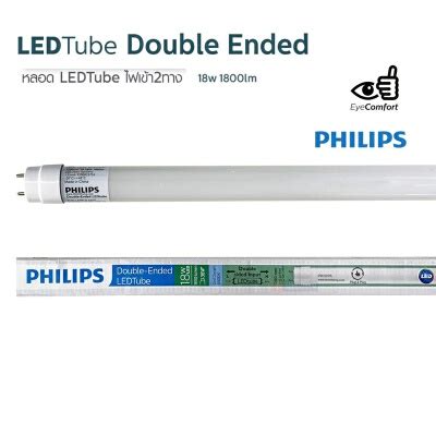 PHILIPS หลอดไฟ LED Tube T8 18W Safety Double Ended Cool Daylight 120CM