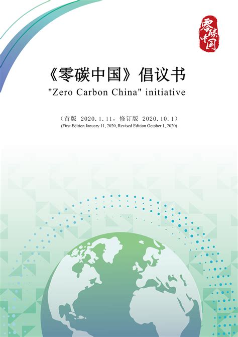 Zero Carbon China Zero Carbon China Official Site