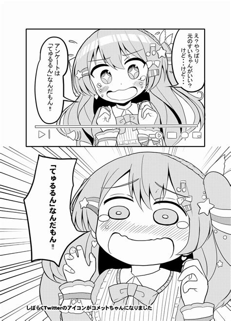 タケ3110 On Twitter Rt Simotukiyata エイプリルフールのコメットちゃん【ホロライブコマ漫画劇場32