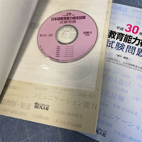 Yahooオークション 日本語教育能力検定試験試験問題 平成29年度 30