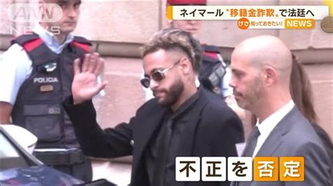 ネイマール選手 “移籍金詐欺”で出廷禁錮2年・罰金145億円求刑へ ライブドアニュース