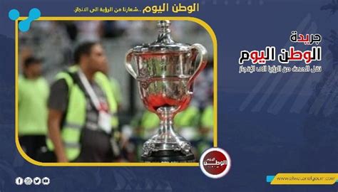 نهائي كاس مصر تعرف علي موعد مباراة الأهلي وبيراميدز اليوم الاثنين 10