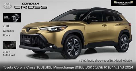 Toyota Corolla CROSS Minorchange เบนซน 2 0L Dynamic Force เบรกมอ