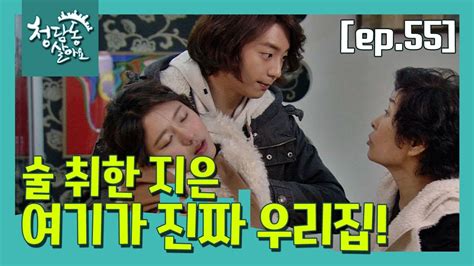 청담동살아요full Ep55 술 취한 지은 여기가 진짜 우리집 ★다시보기 몰아보기★ Youtube