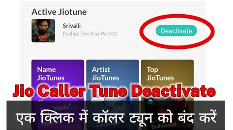 How To Deactivate Jio Caller Tune Jio Caller Tune Ko Band Kaise Karen