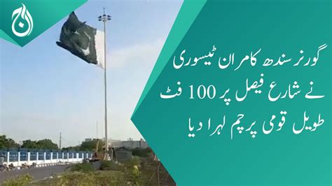 Governor Sindh Kamran Tessori Unfurled The 100 Feet Long National Flag