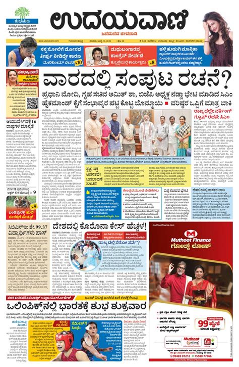 Get digital access to Udayavani Uttara Kannada Newspaper | Magzter.com